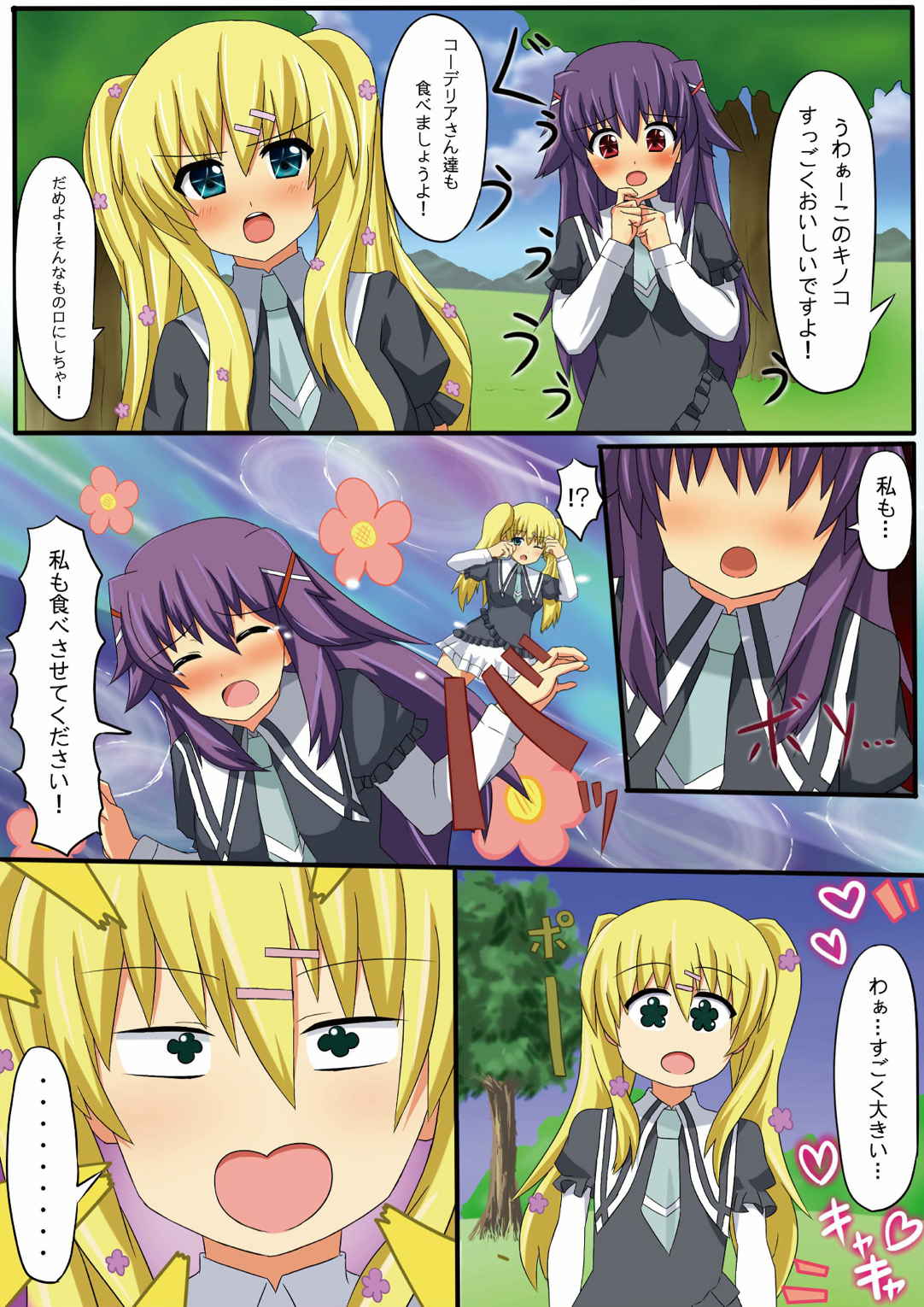 おちんぽミルキィホームレス 8ページ