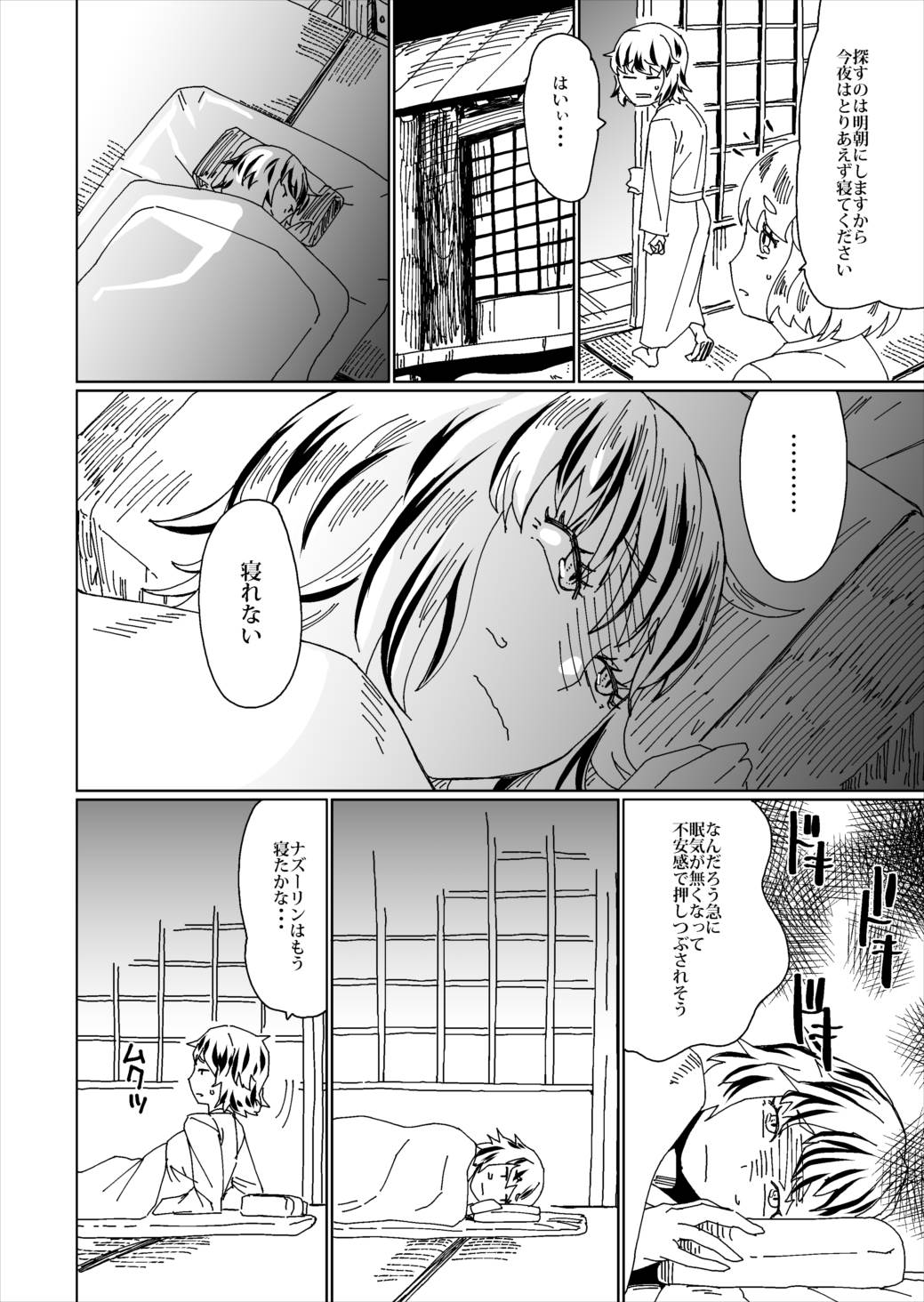 お礼は夢の中で 3ページ