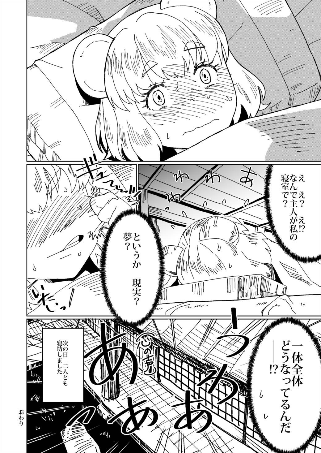お礼は夢の中で 21ページ