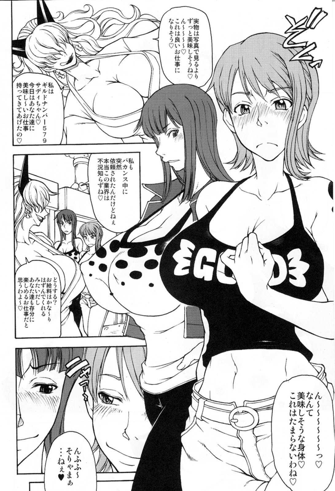 桃舌温泉大宴会 !! 3ページ