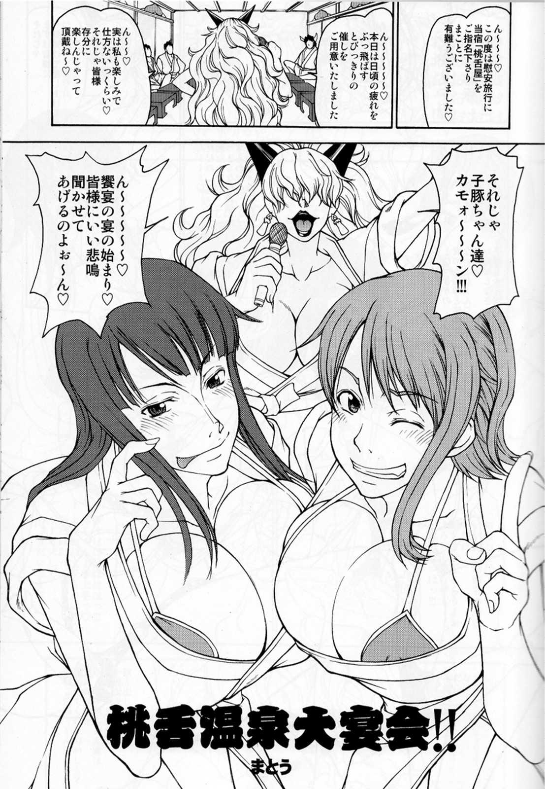 桃舌温泉大宴会 !! 4ページ