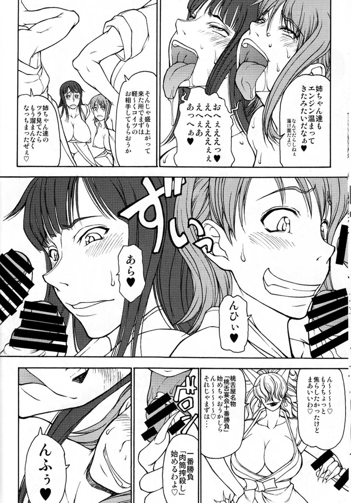桃舌温泉大宴会 !! 9ページ