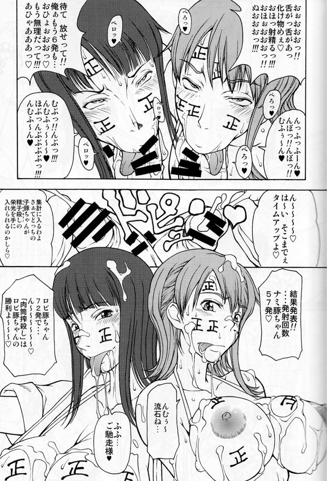 桃舌温泉大宴会 !! 12ページ