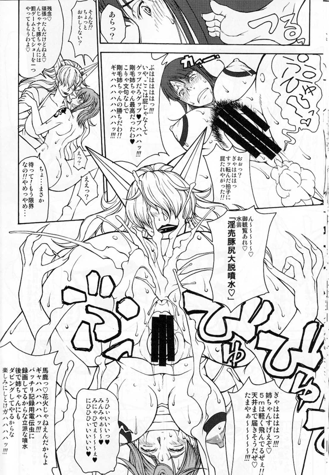 桃舌温泉大宴会 !! 17ページ
