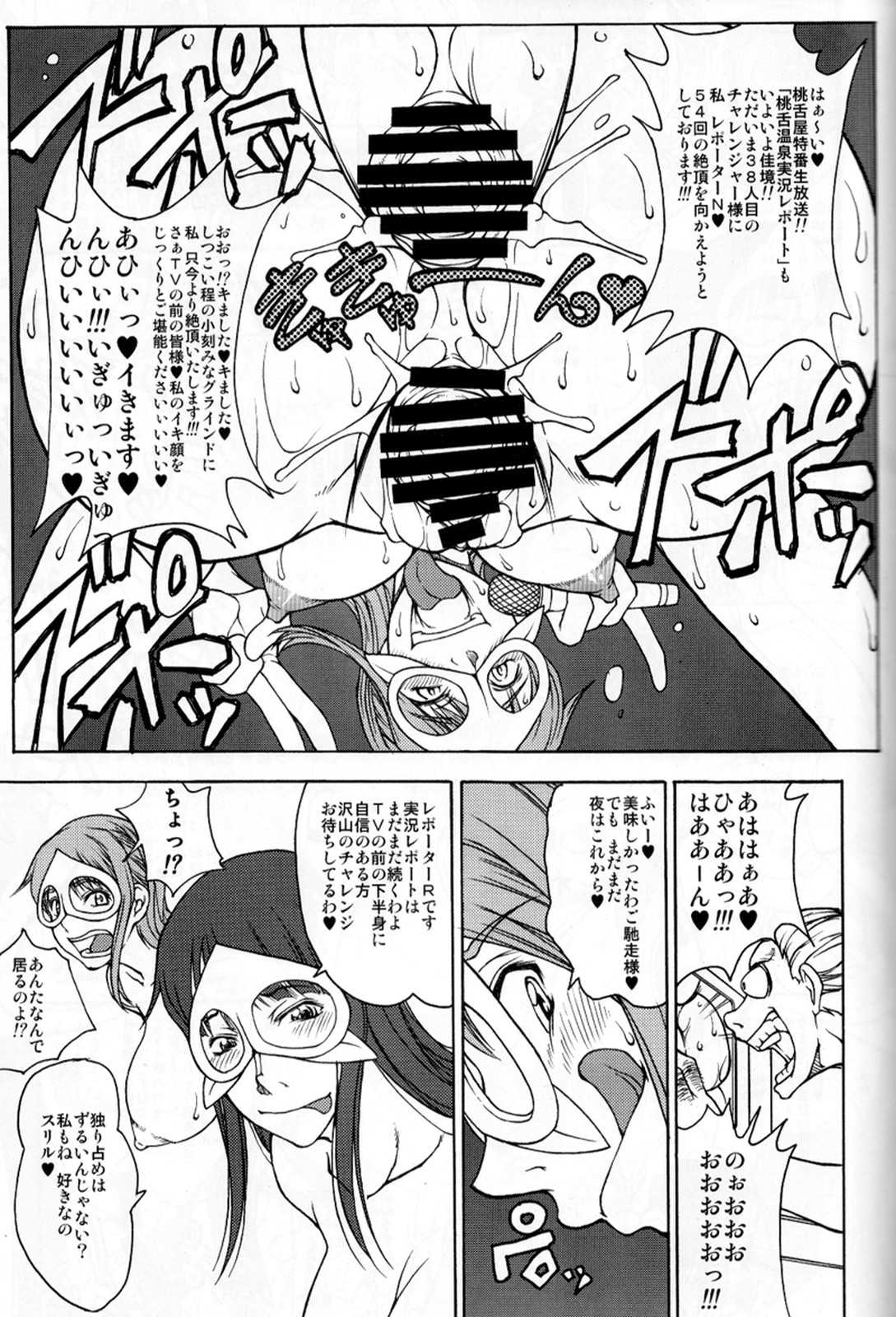 桃舌温泉大宴会 !! 22ページ