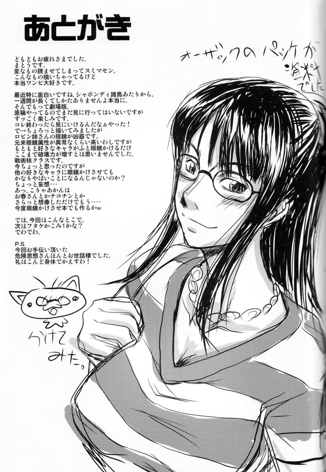 桃舌温泉大宴会 !! 26ページ