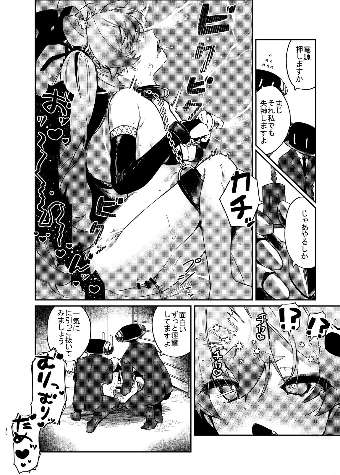 千鳥ミチルがメカ市民に〇される話 9ページ