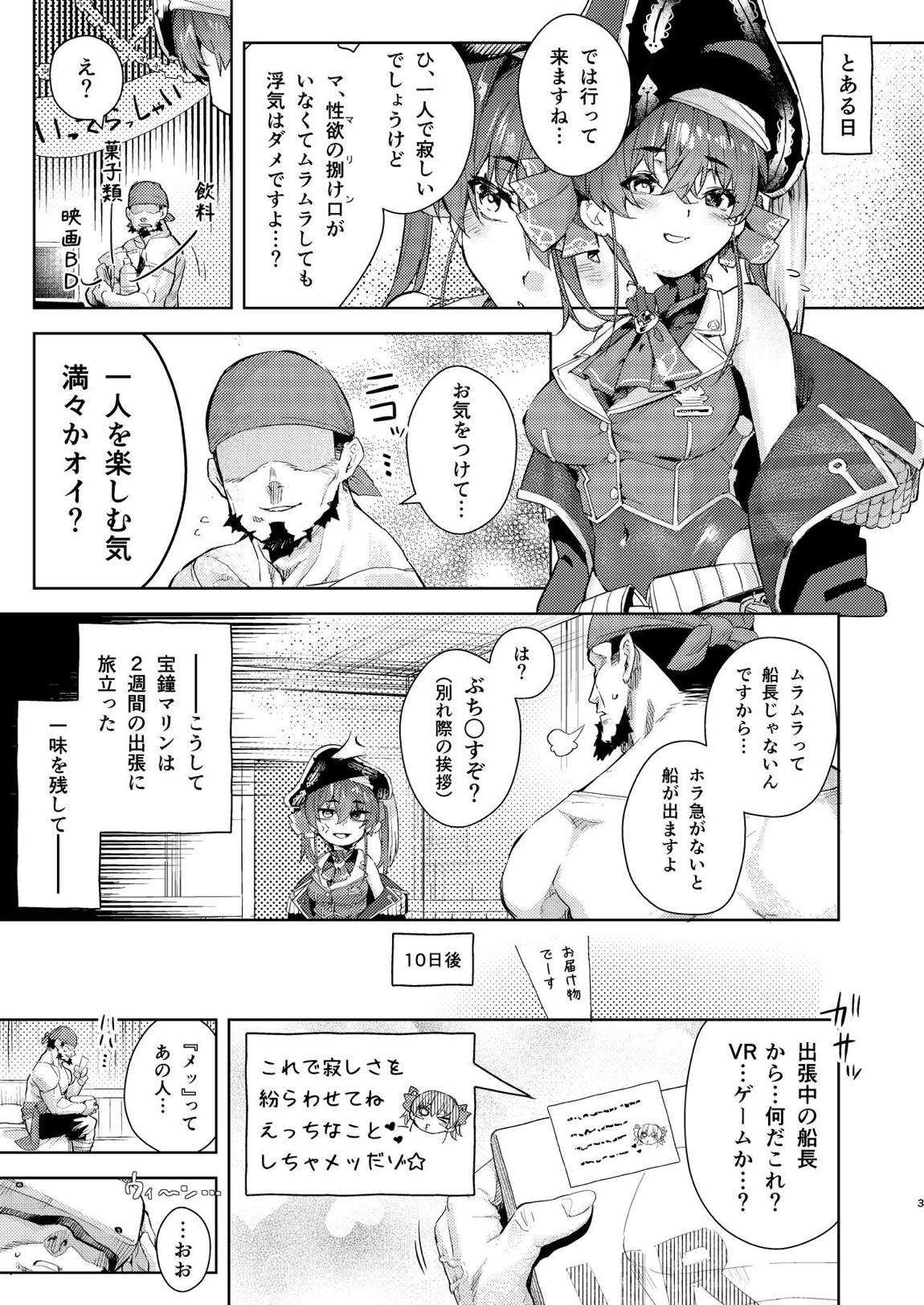 VRな船長 2ページ