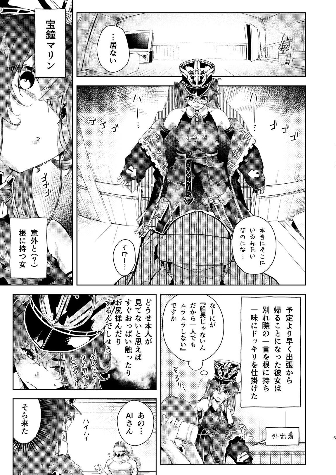 VRな船長 4ページ