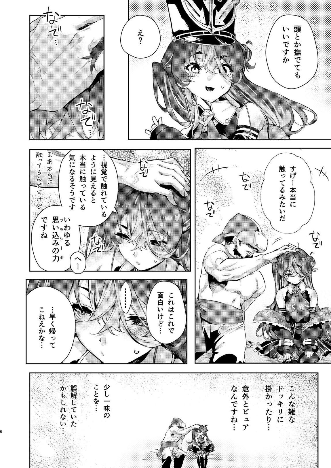 VRな船長 5ページ
