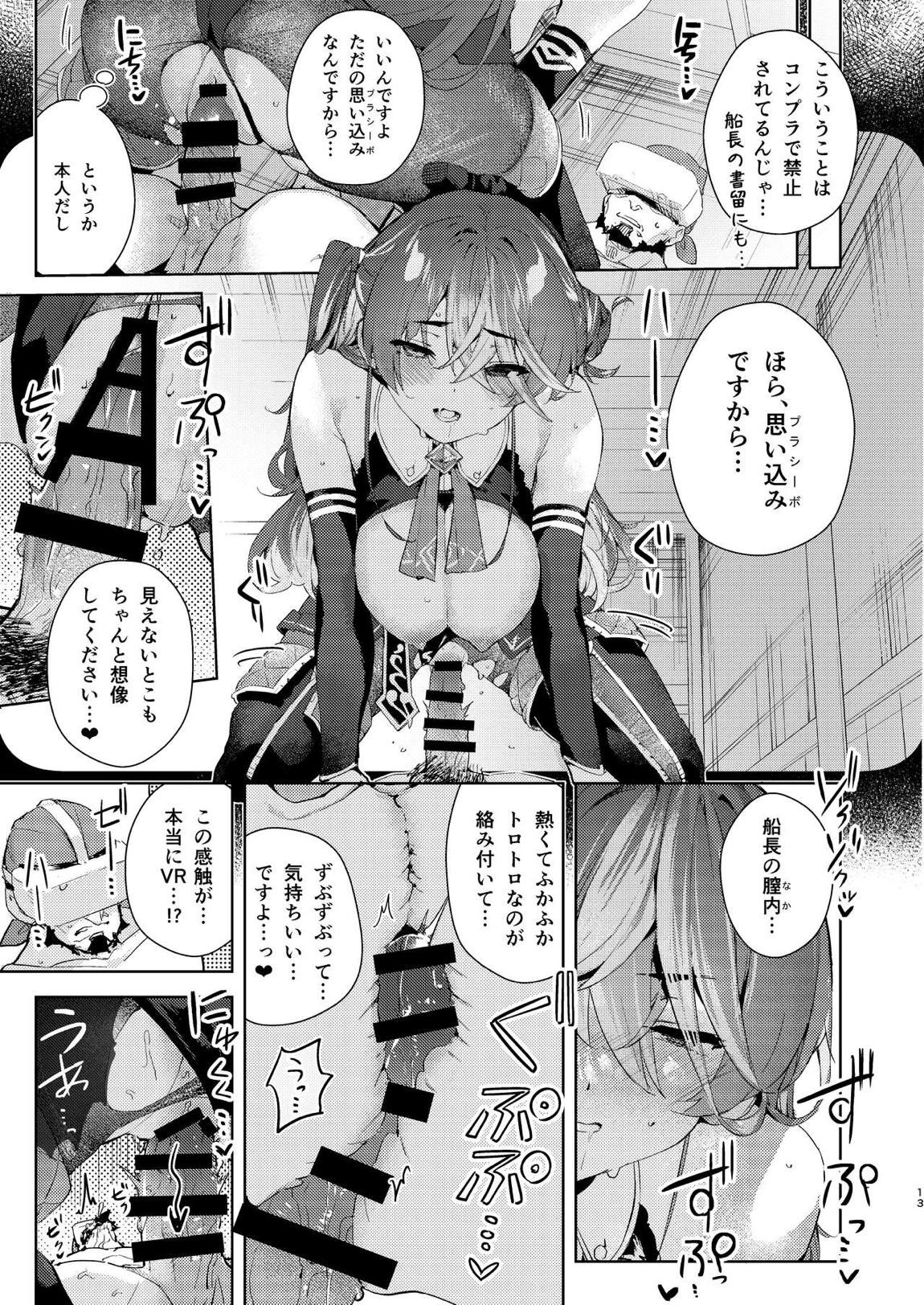VRな船長 12ページ