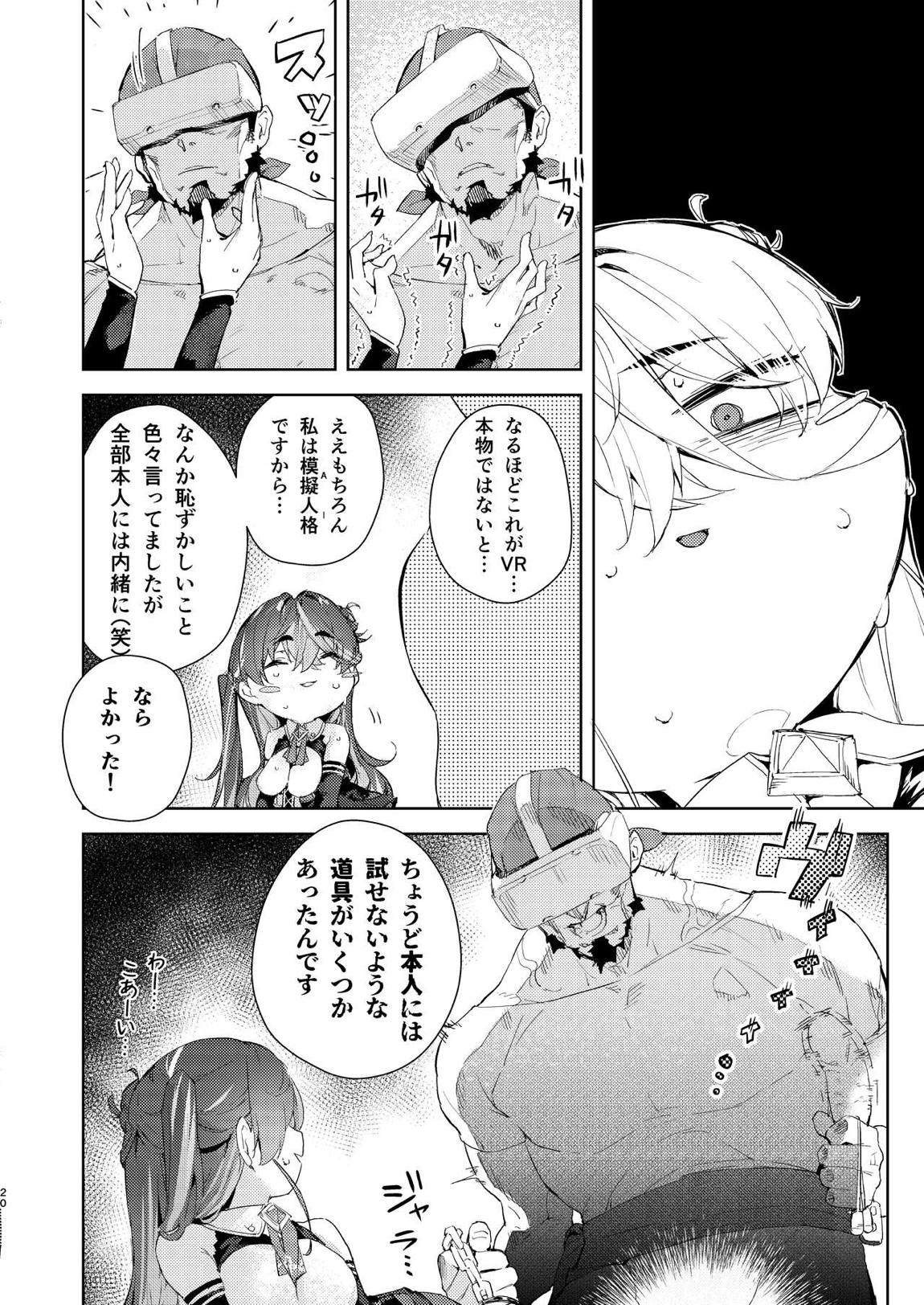VRな船長 19ページ