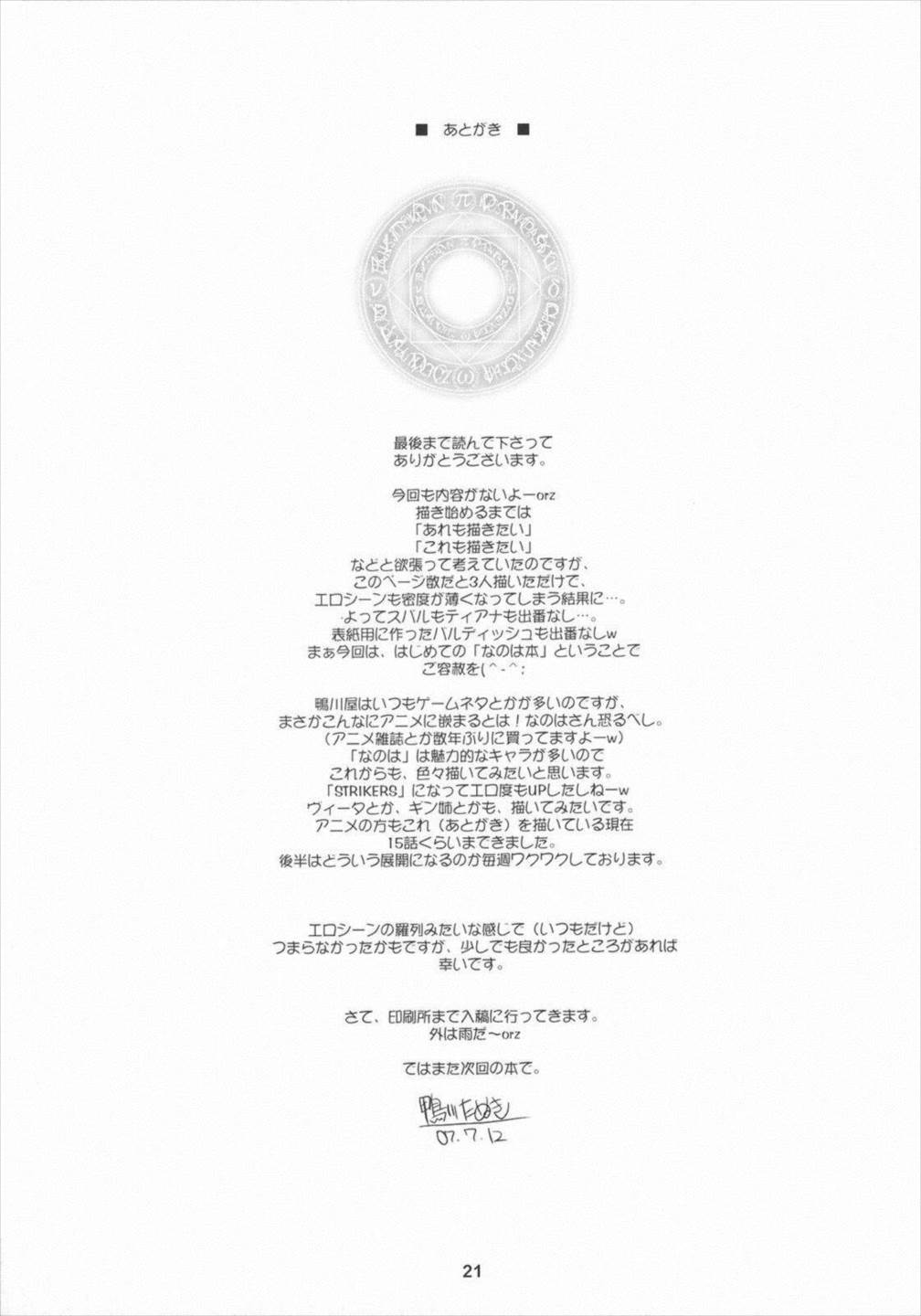 Nineteens 20ページ