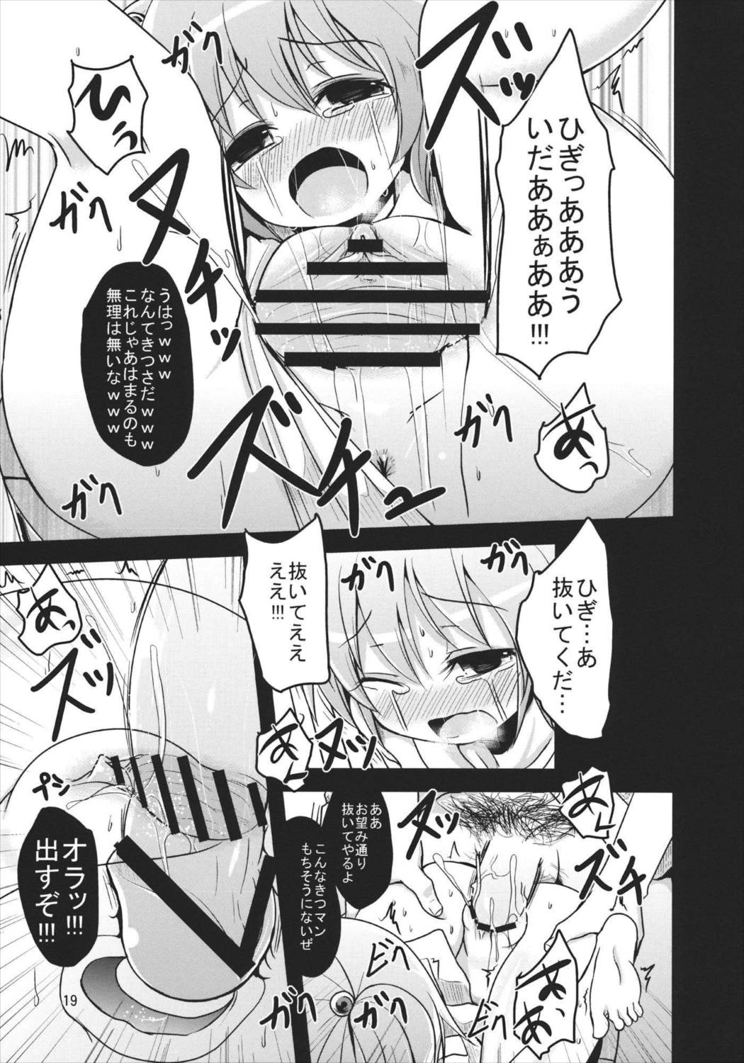 キスメ成年向け合同誌「キスメ汁」 18ページ
