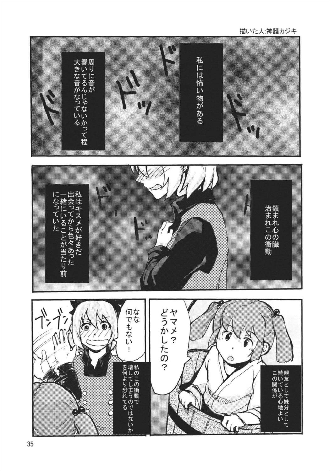 キスメ成年向け合同誌「キスメ汁」 34ページ
