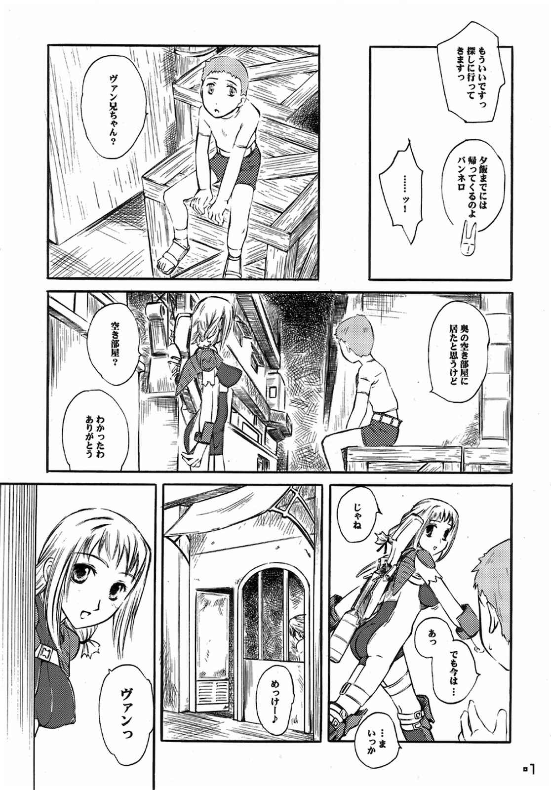ナルタジネロ！ 6ページ
