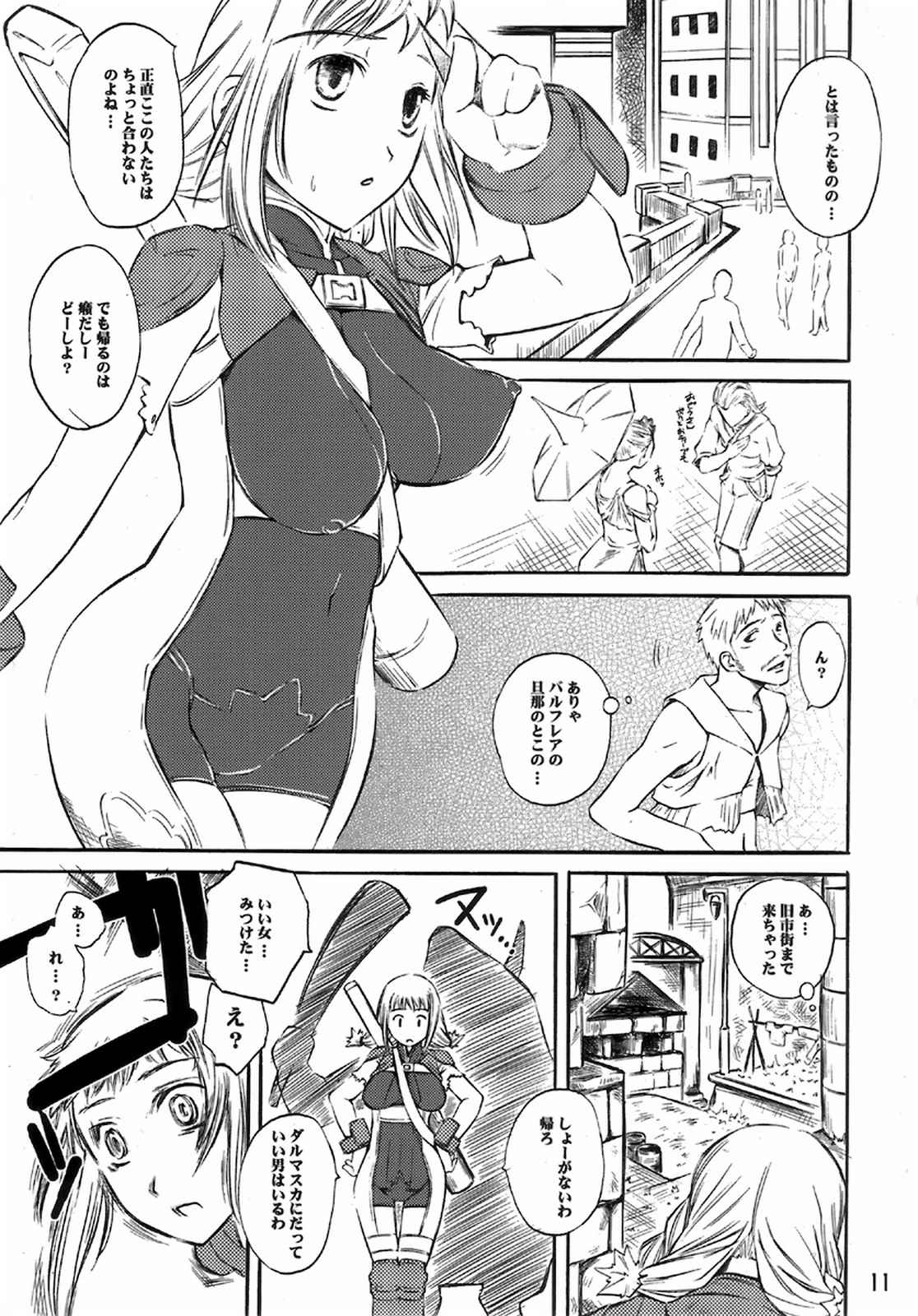 ナルタジネロ！ 10ページ