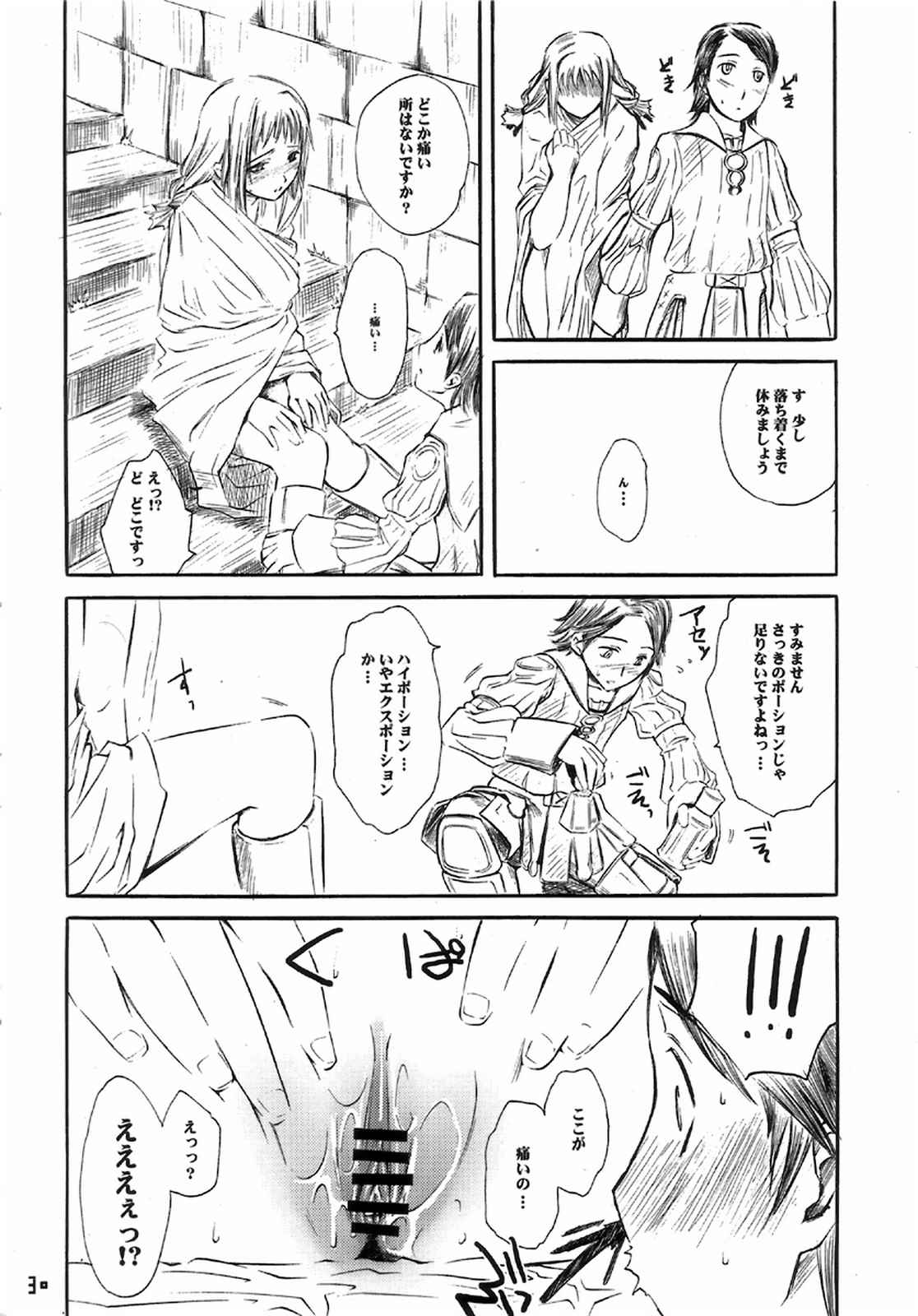 ナルタジネロ！ 29ページ
