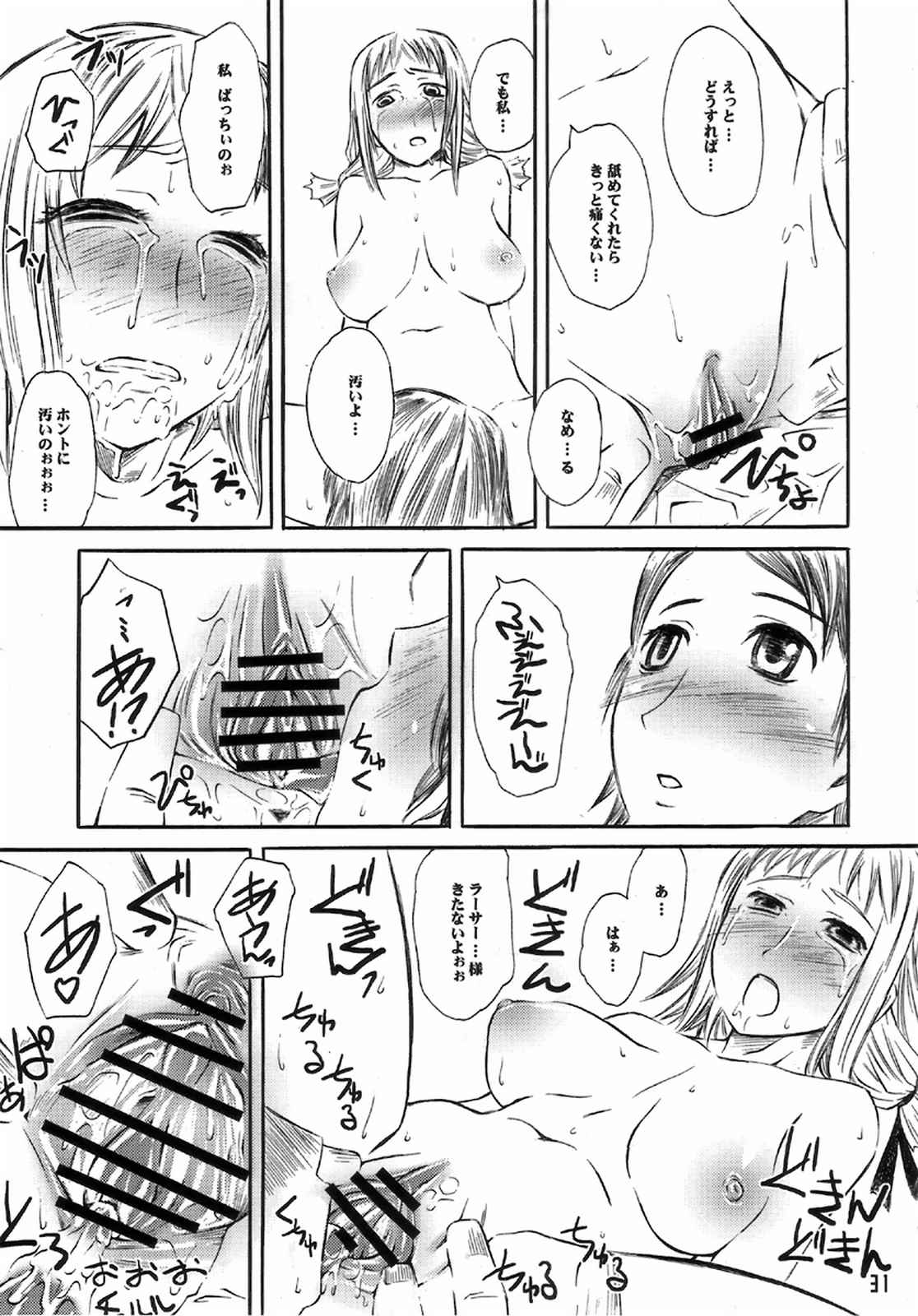 ナルタジネロ！ 30ページ