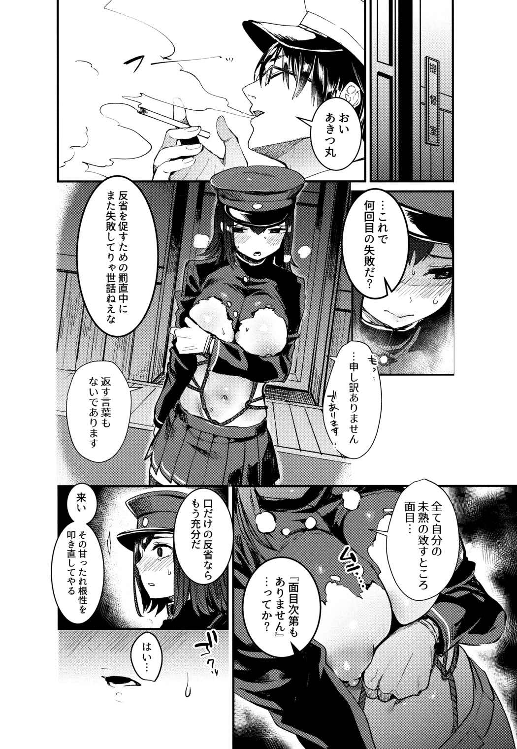 我アキツ丸ニ海軍精神ヲ注入ス 3ページ