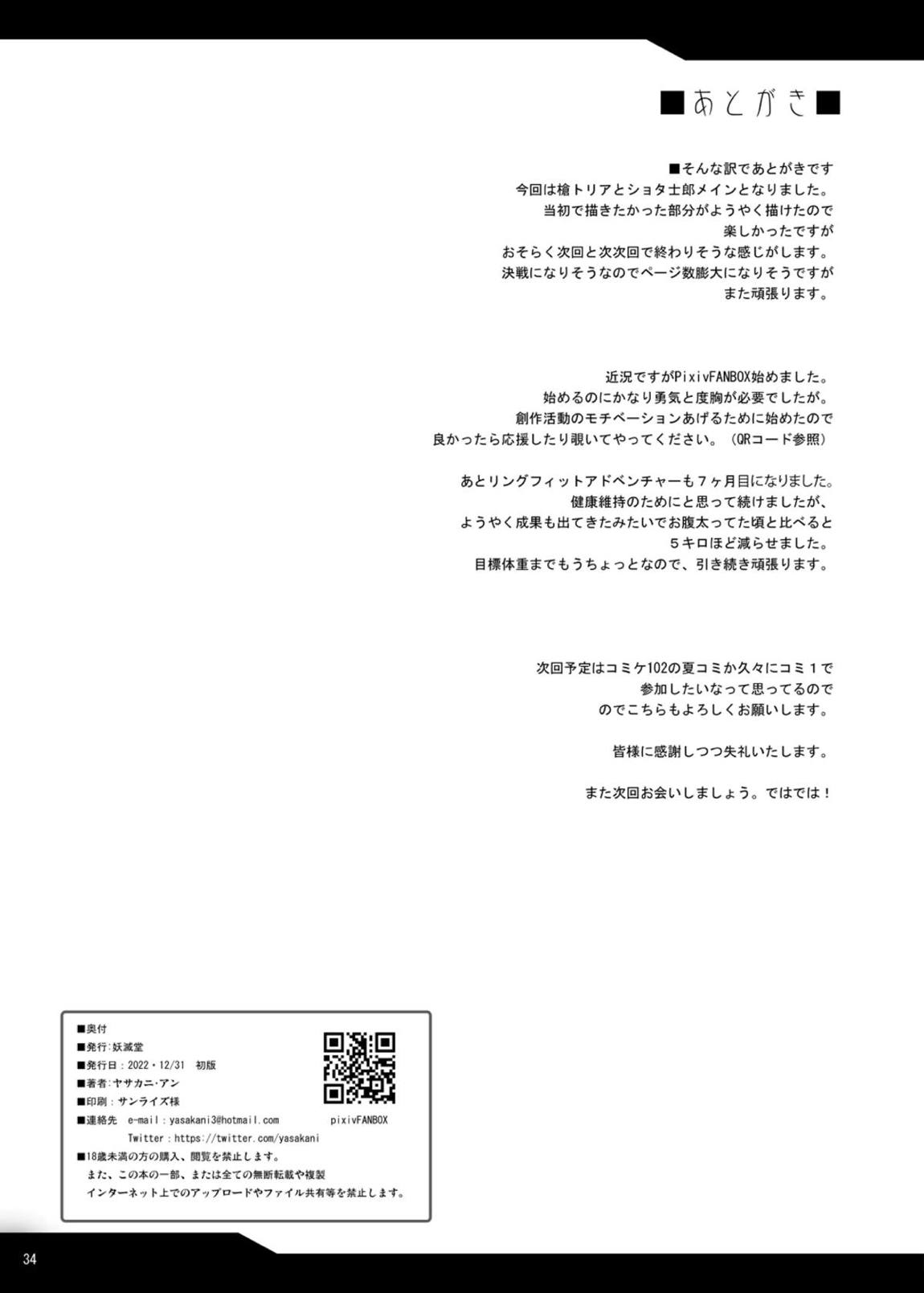 となりの乳王さま八幕 33ページ