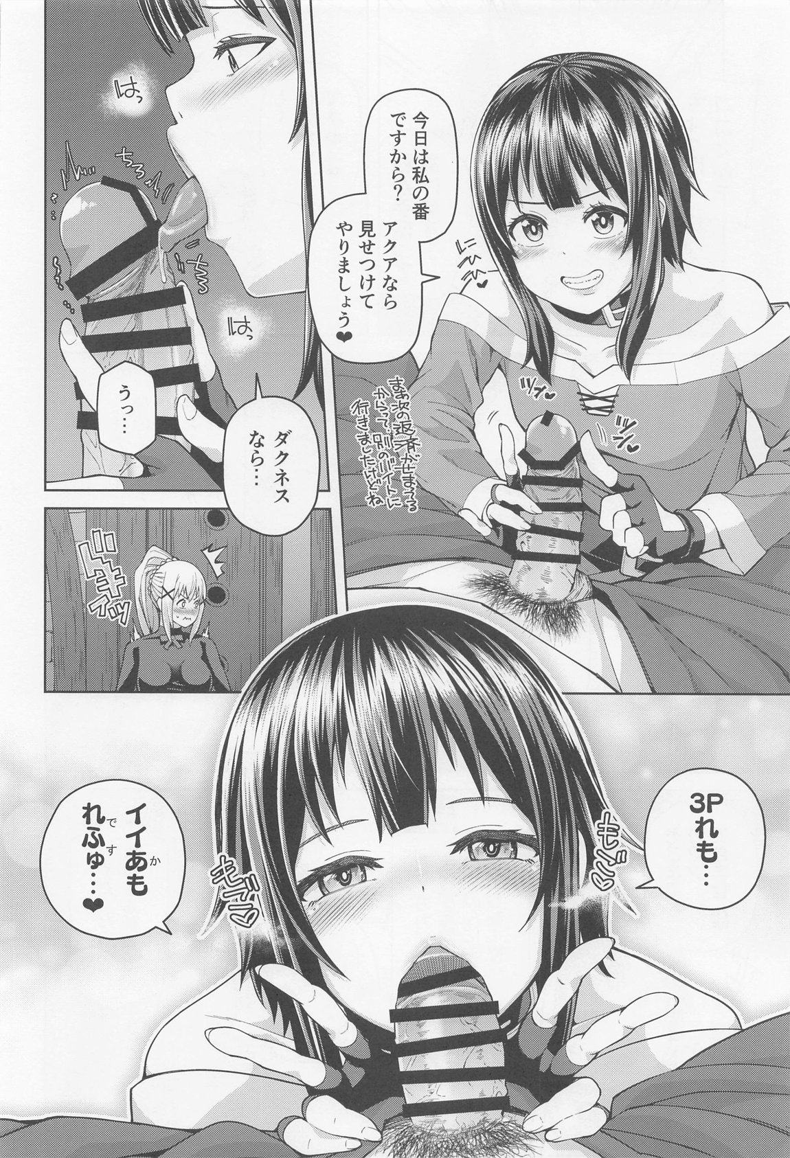 この聖騎士にも絶頂を! <前編> 31ページ