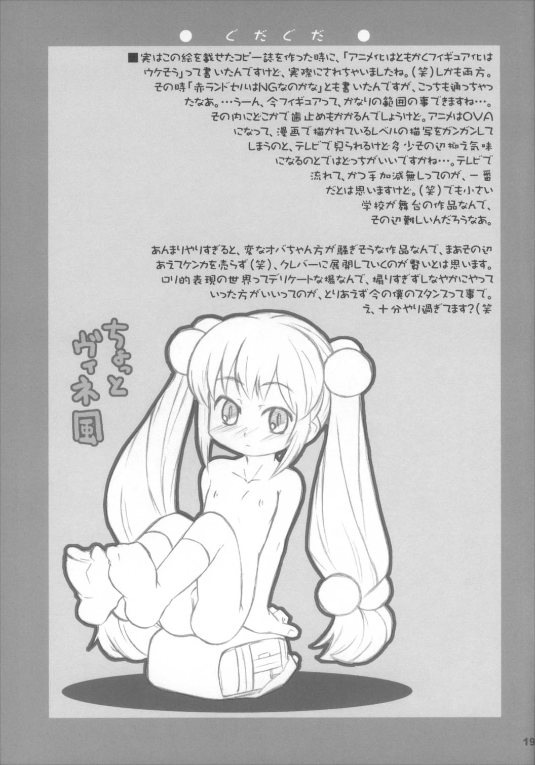 こどもももも 18ページ