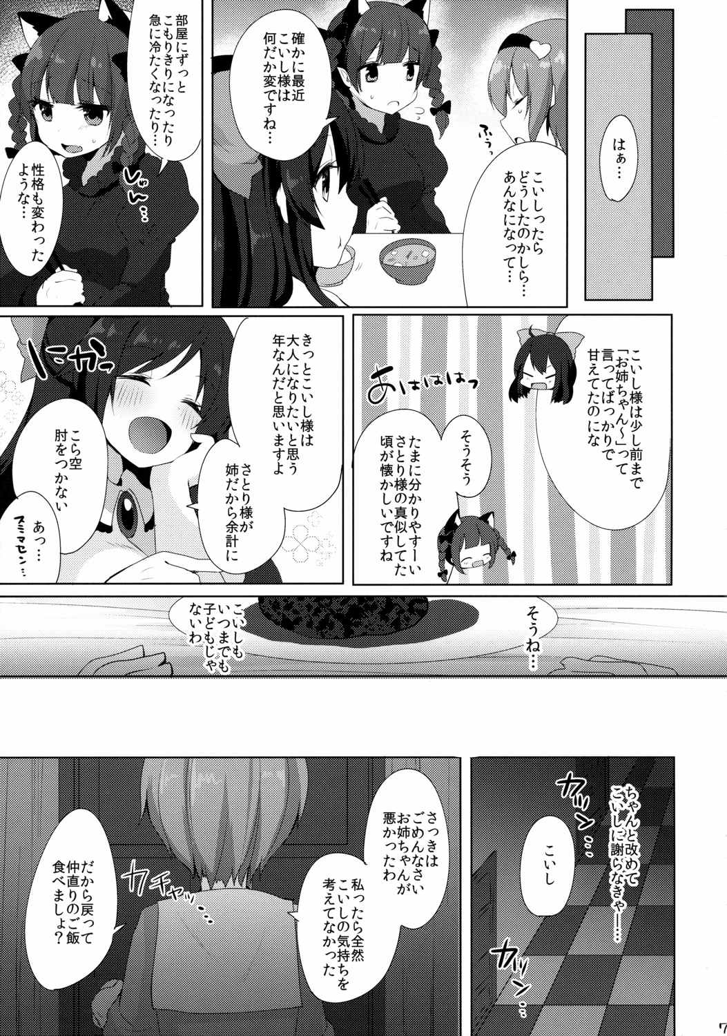 さとりとこいしとえっちしよっ! 6ページ