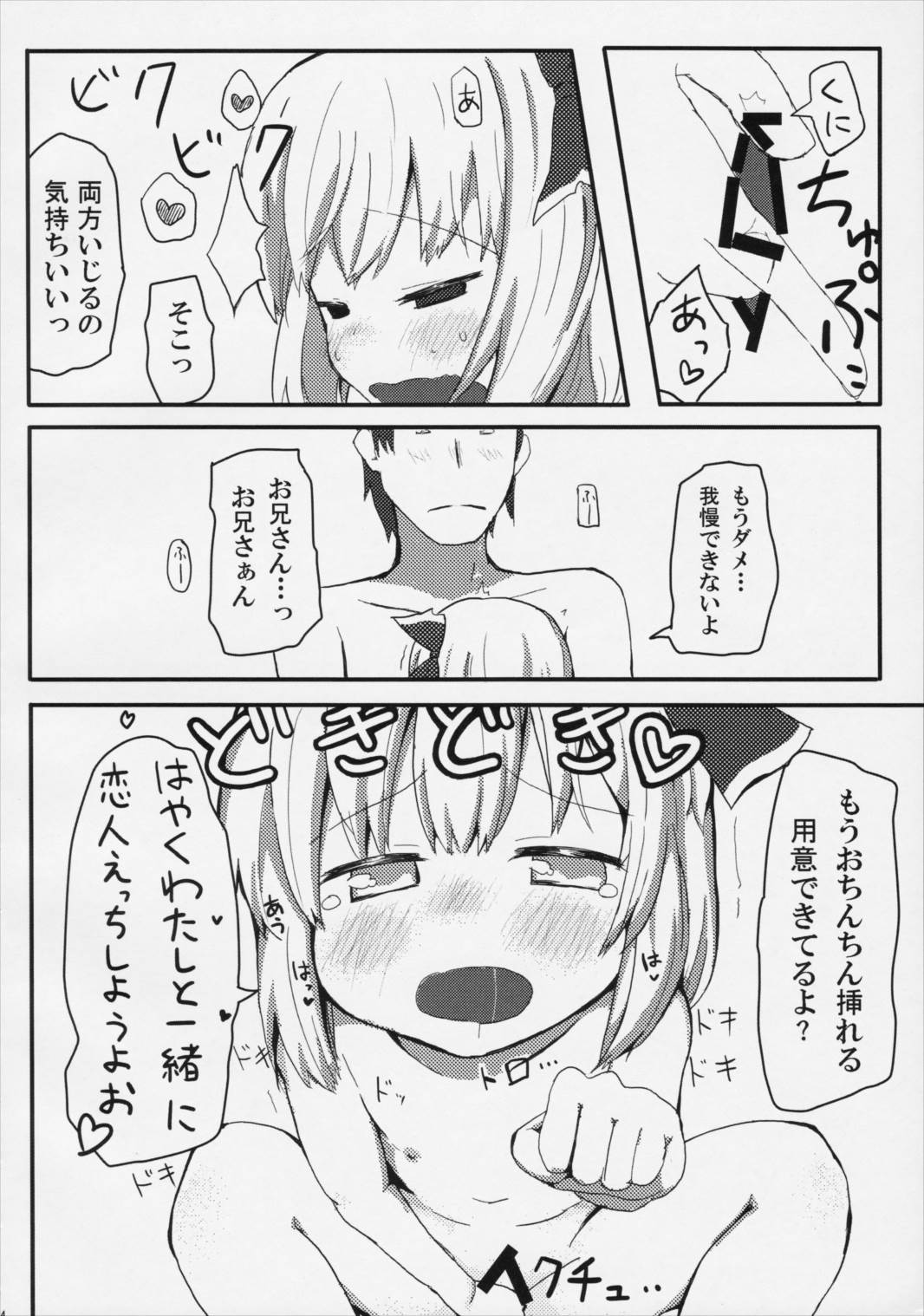 黒金ファーストラバー 13ページ