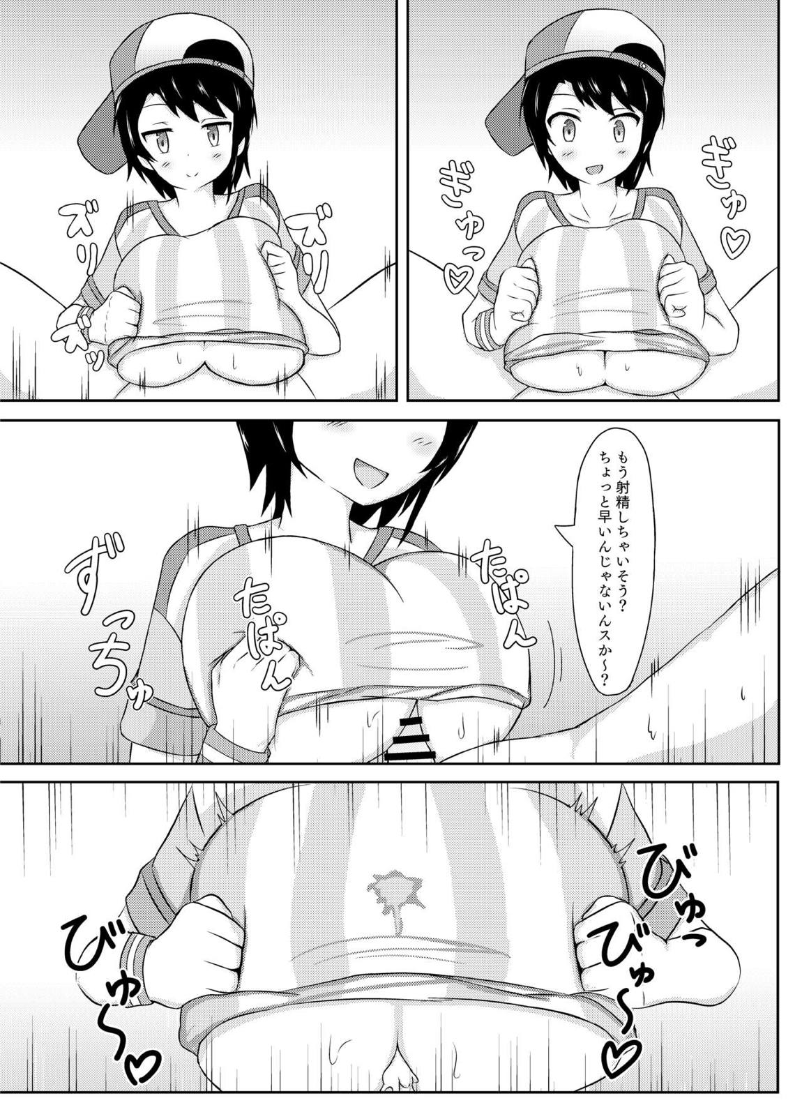 ぶいずり 14ページ