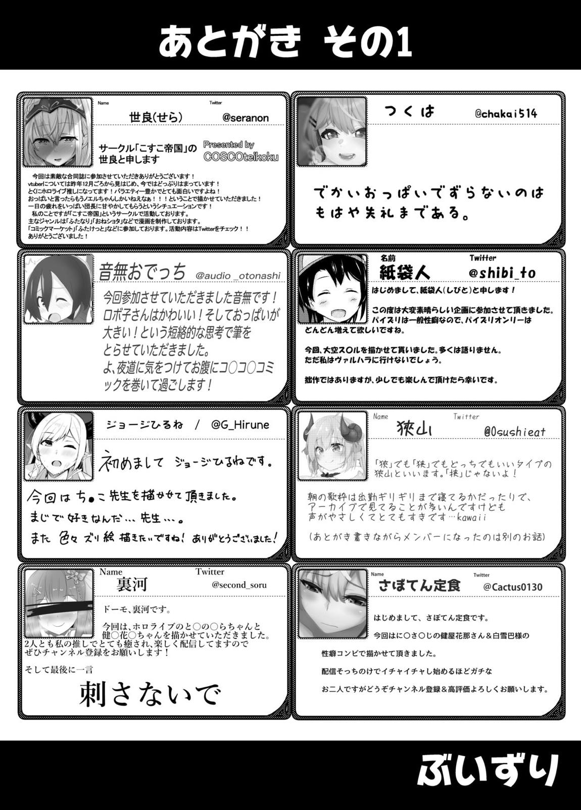 ぶいずり 51ページ