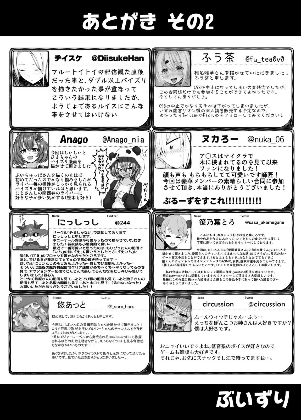ぶいずり 52ページ