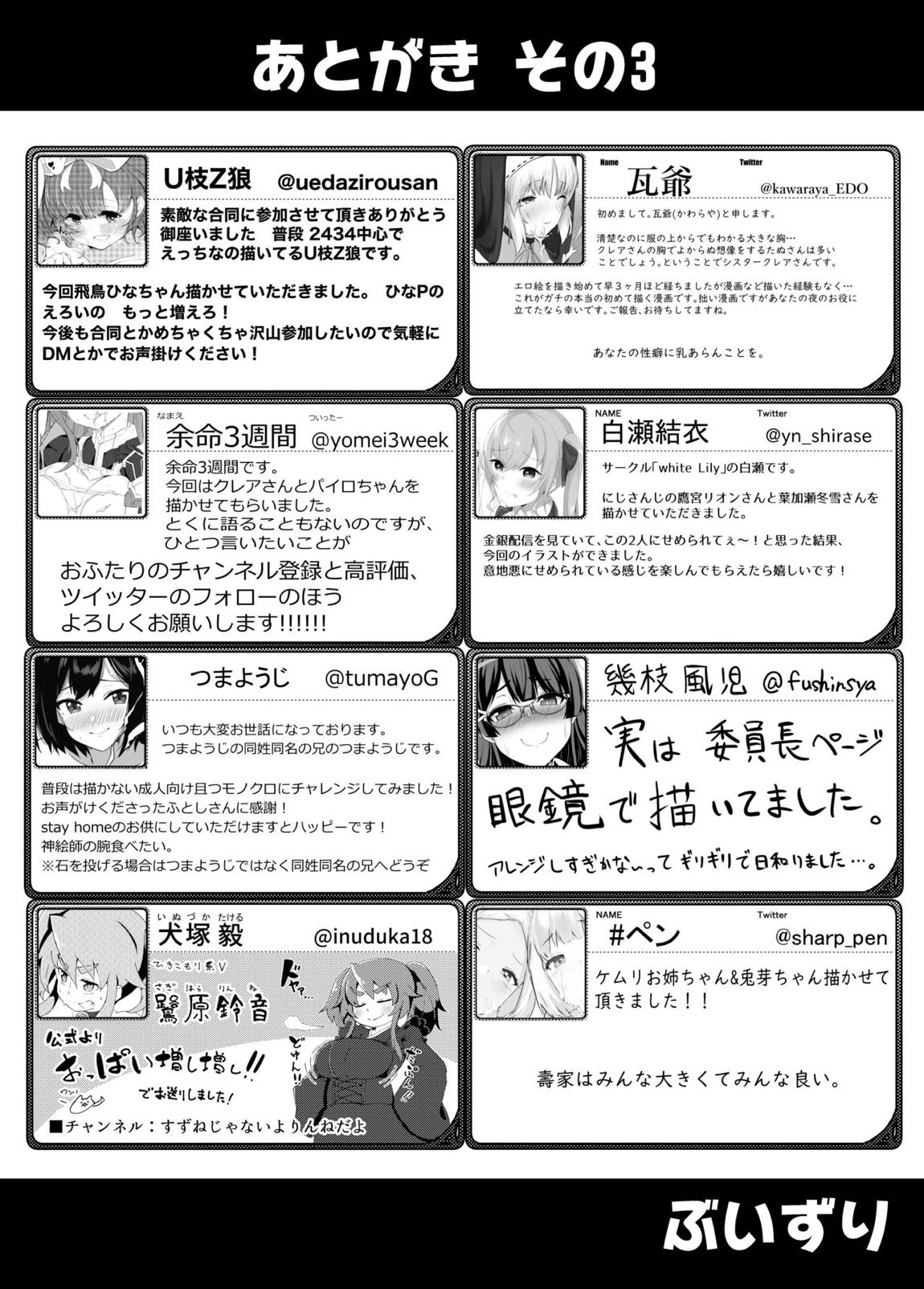 ぶいずり 53ページ