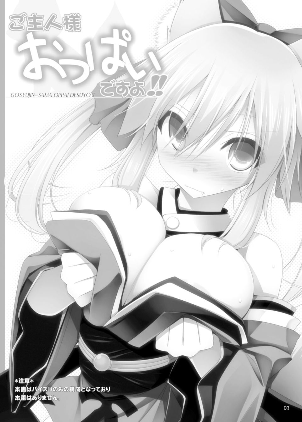 ご主人様おっぱいですよ!! 2ページ