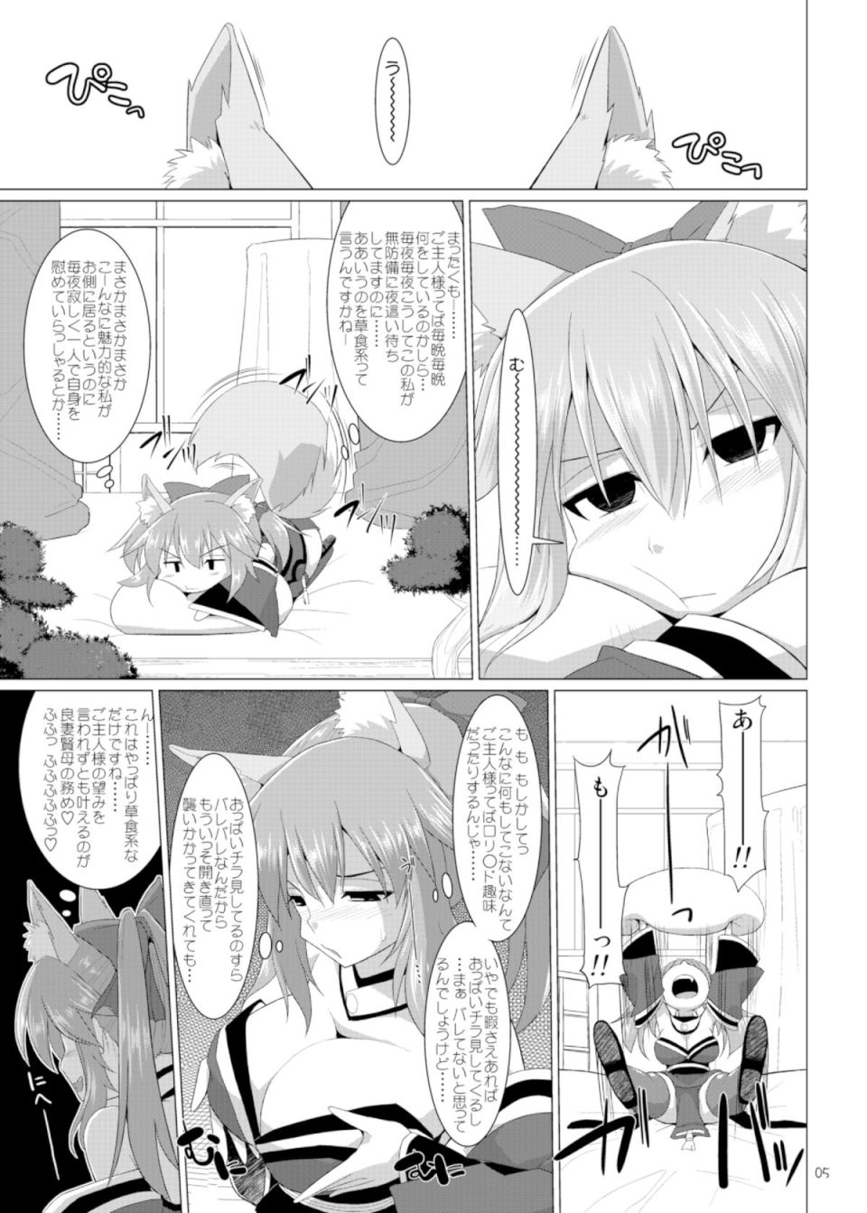 ご主人様おっぱいですよ!! 4ページ
