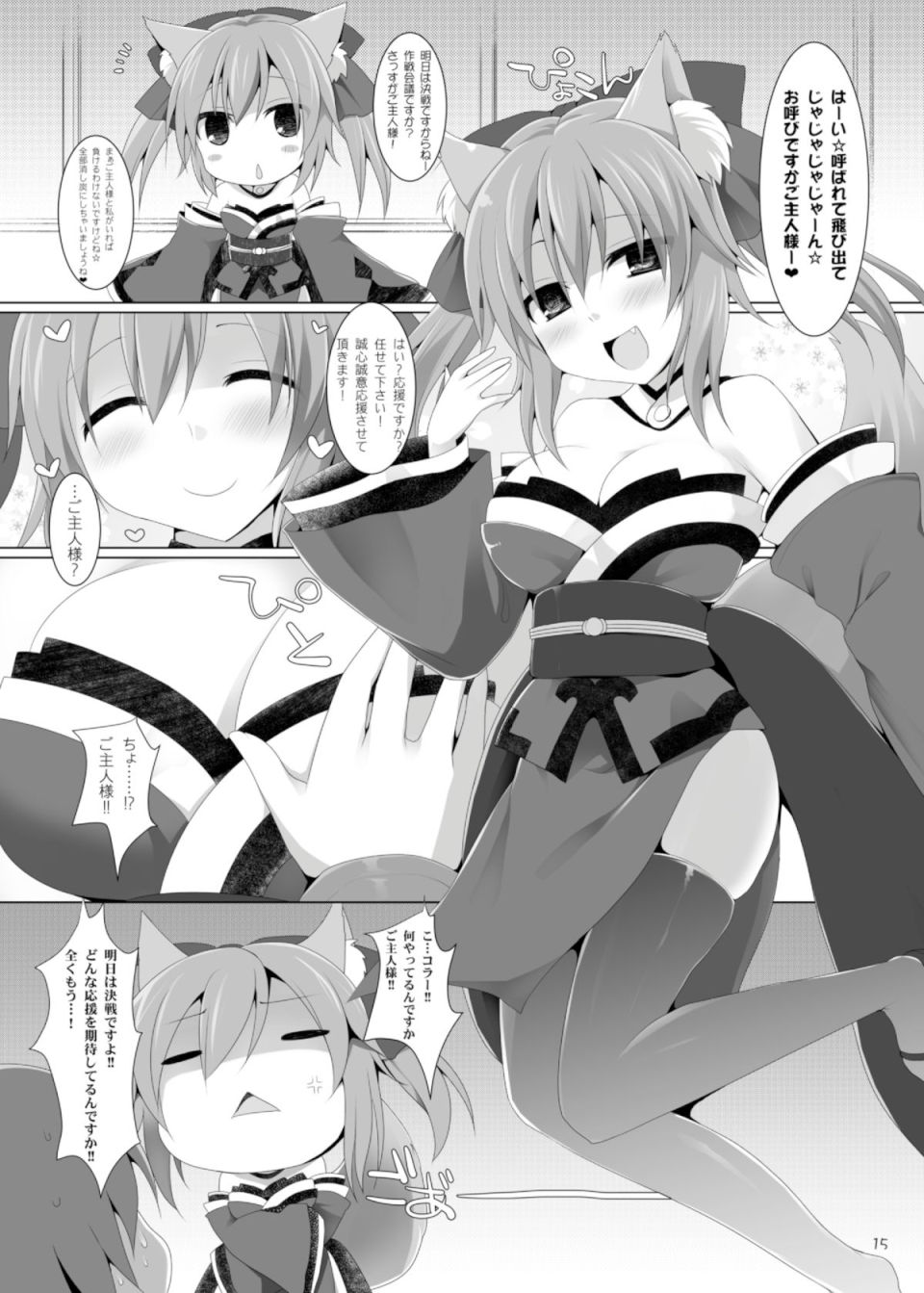 ご主人様おっぱいですよ!! 14ページ