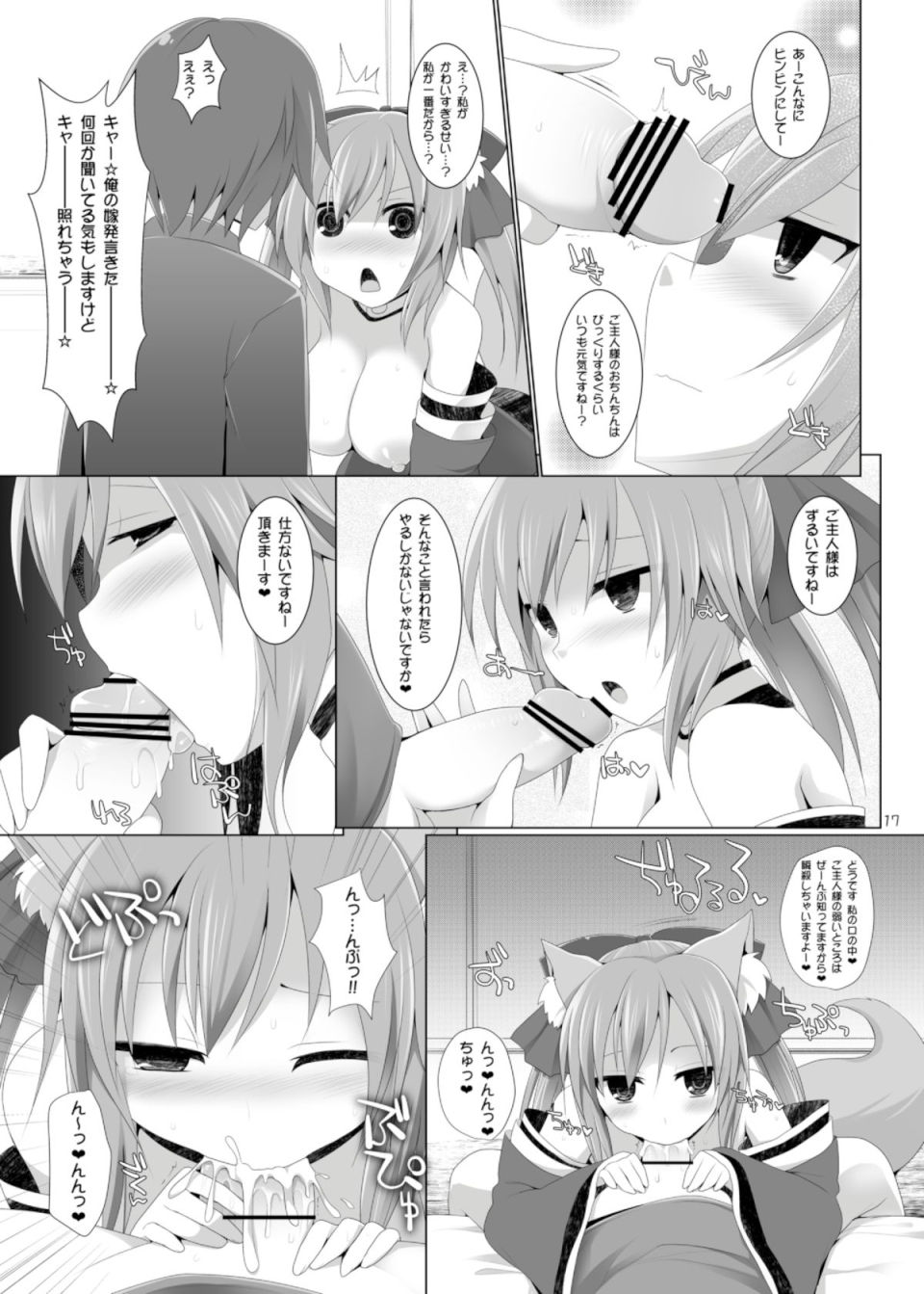 ご主人様おっぱいですよ!! 16ページ