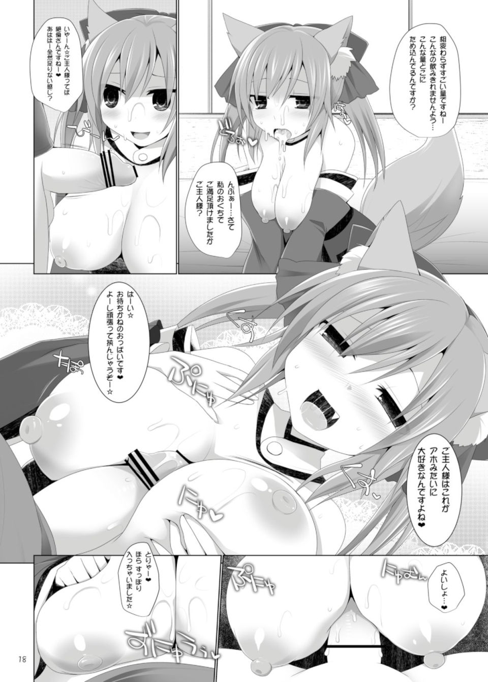 ご主人様おっぱいですよ!! 17ページ
