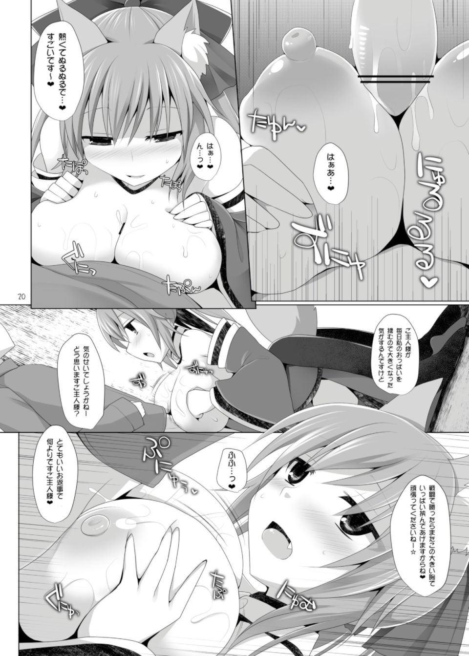 ご主人様おっぱいですよ!! 19ページ