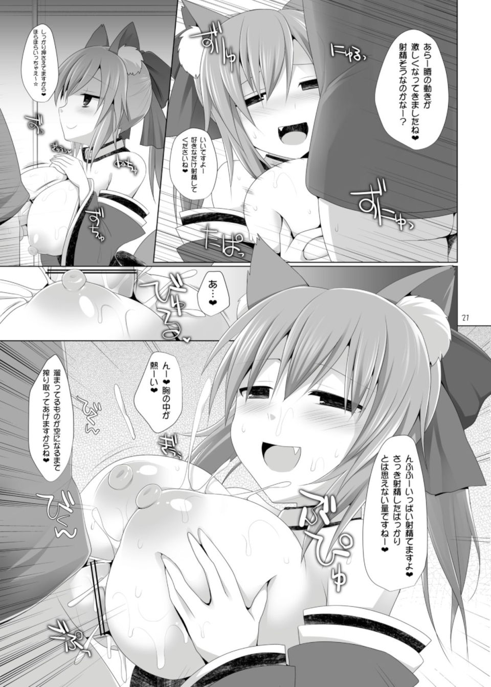 ご主人様おっぱいですよ!! 20ページ