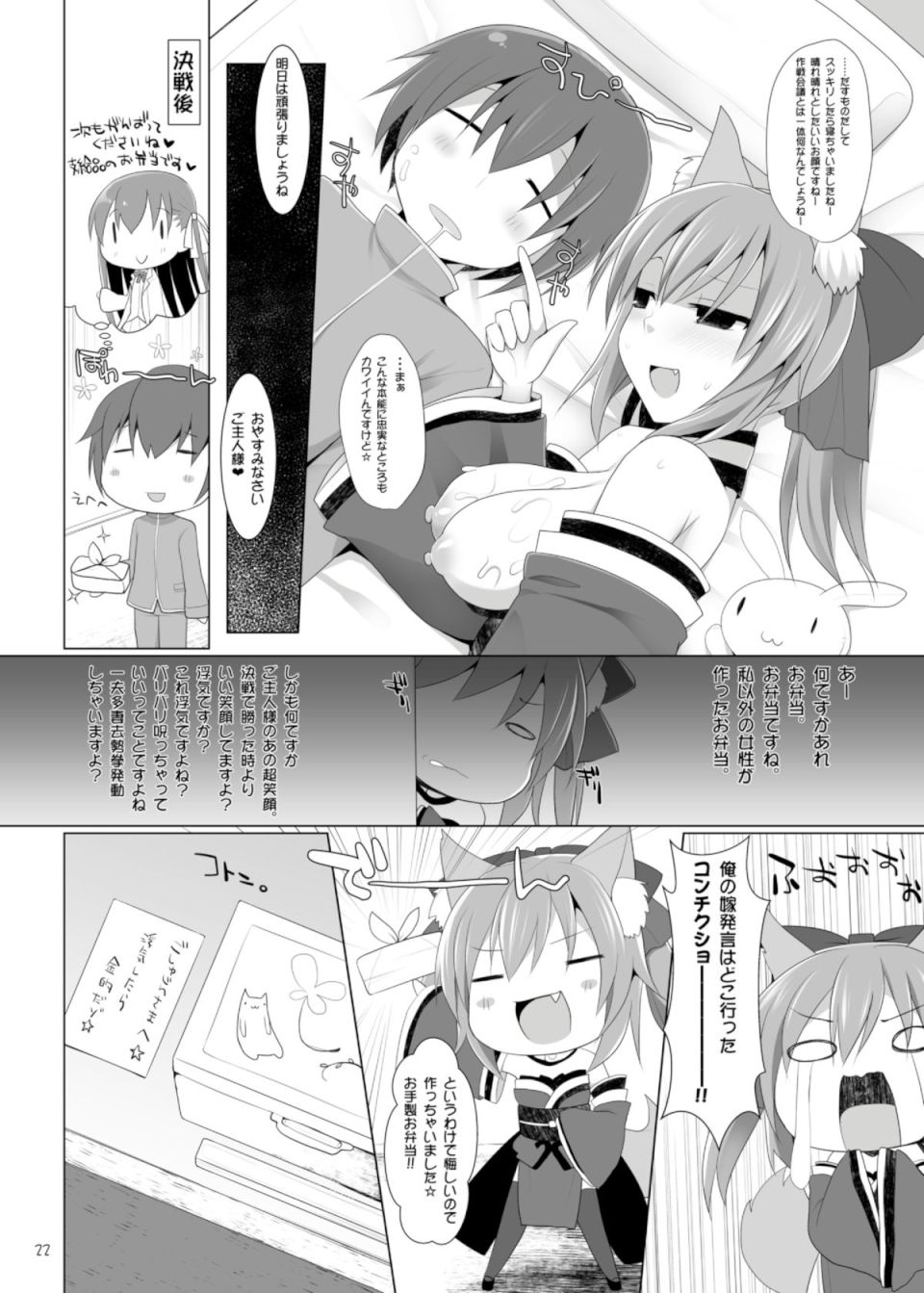 ご主人様おっぱいですよ!! 21ページ