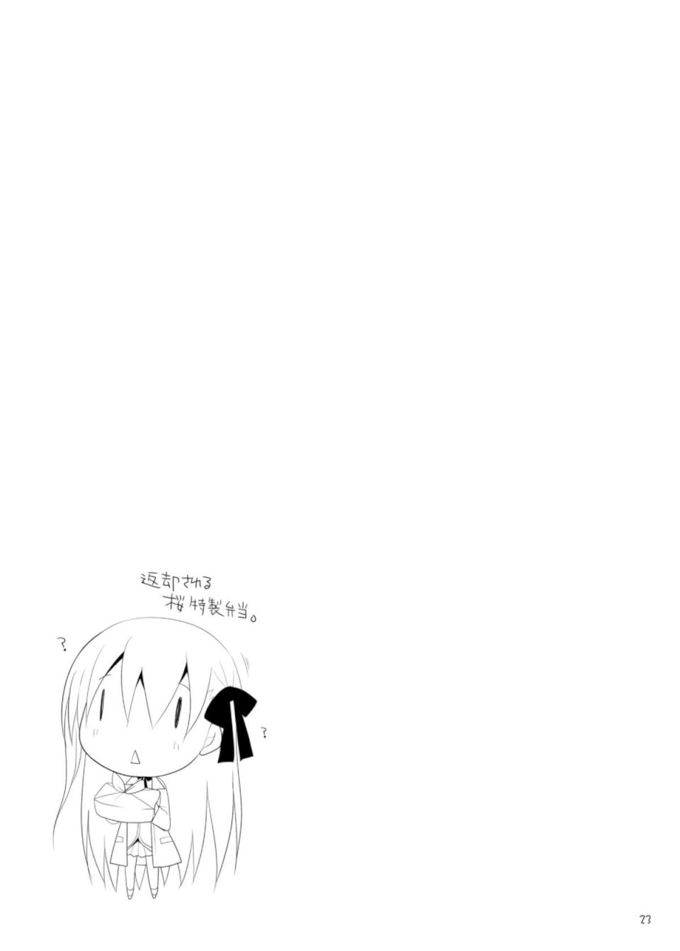 ご主人様おっぱいですよ!! 22ページ