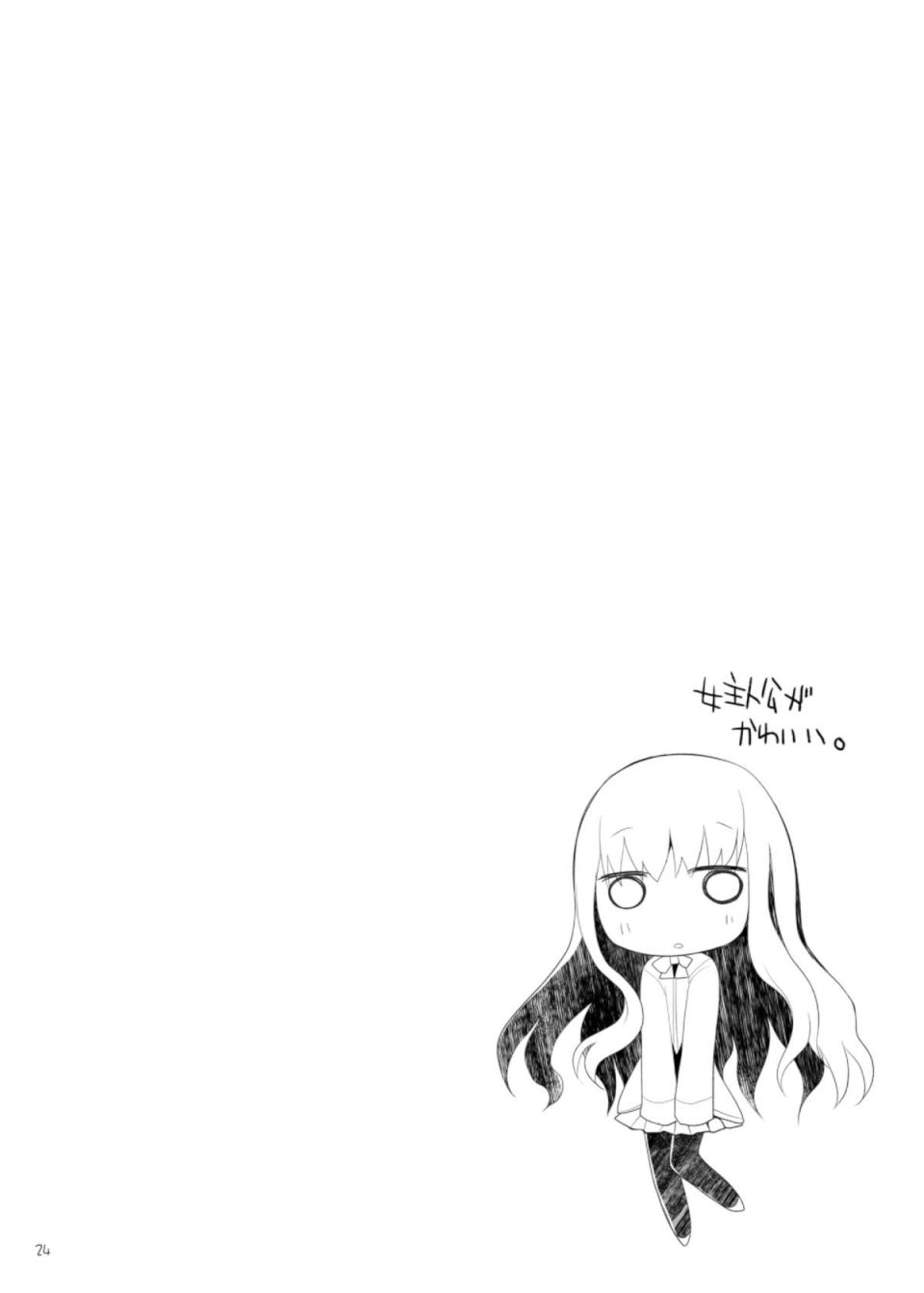 ご主人様おっぱいですよ!! 23ページ