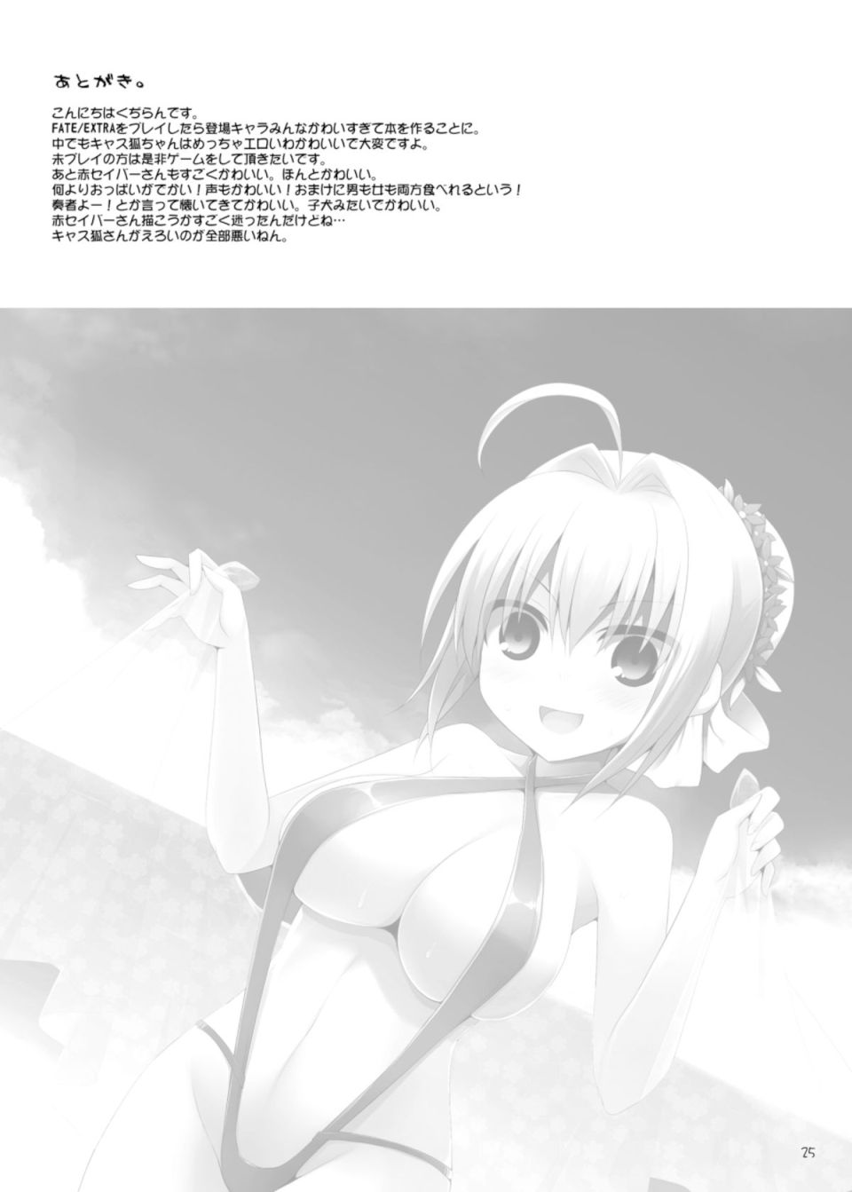ご主人様おっぱいですよ!! 24ページ