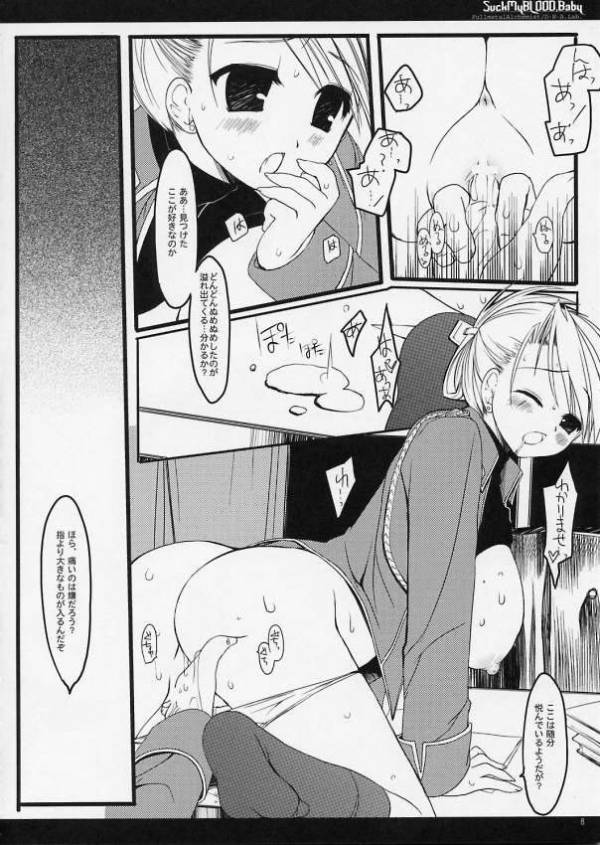 SUCK My BLOOD.Baby 8ページ
