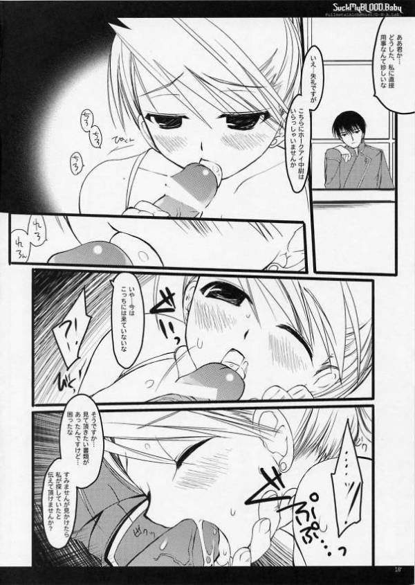 SUCK My BLOOD.Baby 16ページ