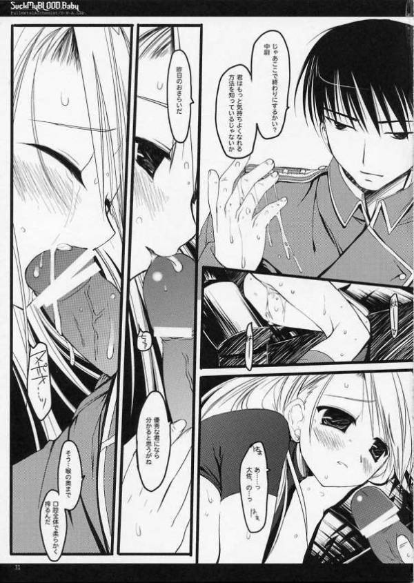 SUCK My BLOOD.Baby 31ページ