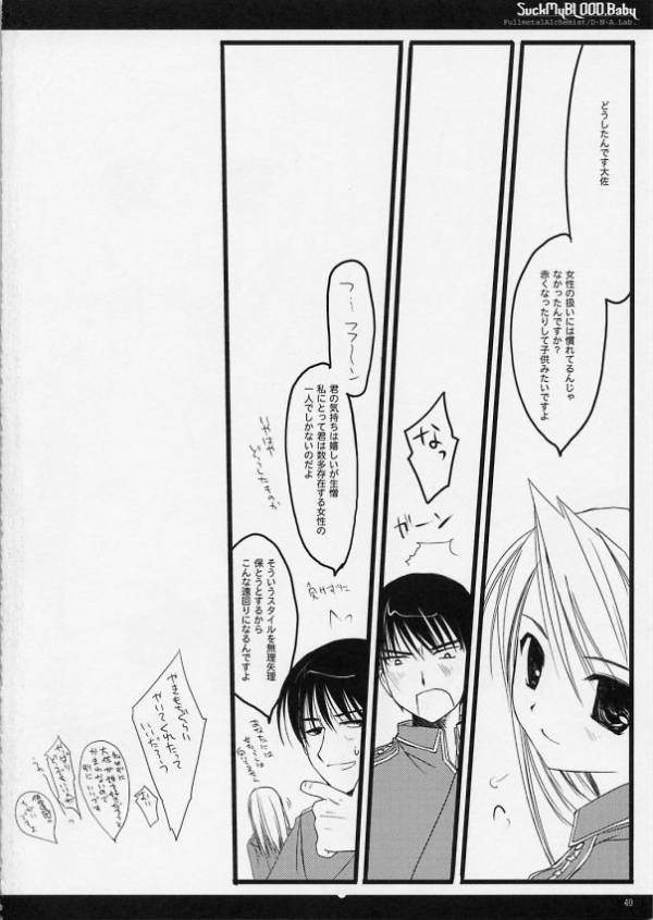 SUCK My BLOOD.Baby 39ページ