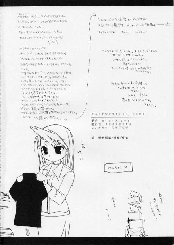 SUCK My BLOOD.Baby 41ページ