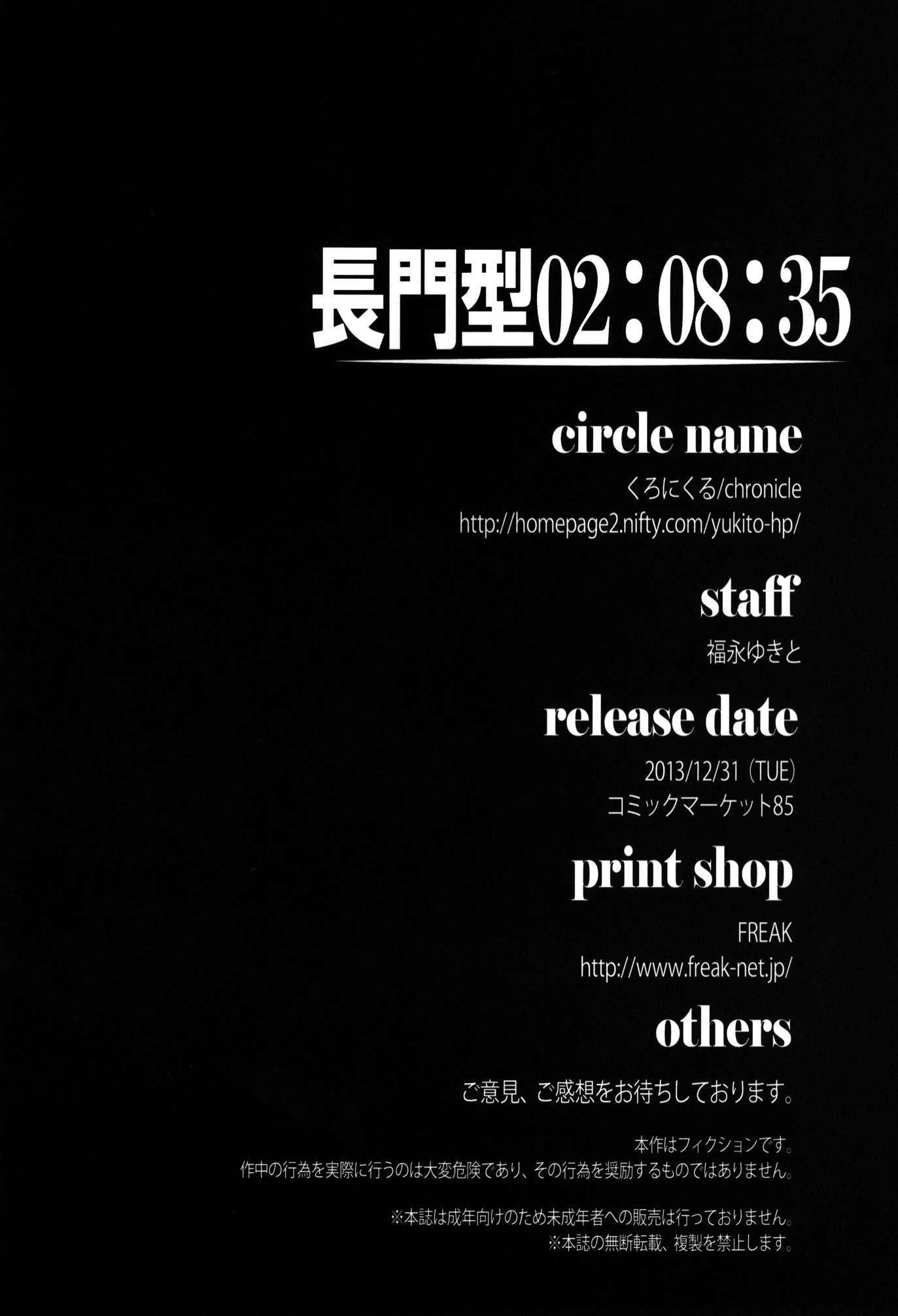 長門型02：08：35 19ページ